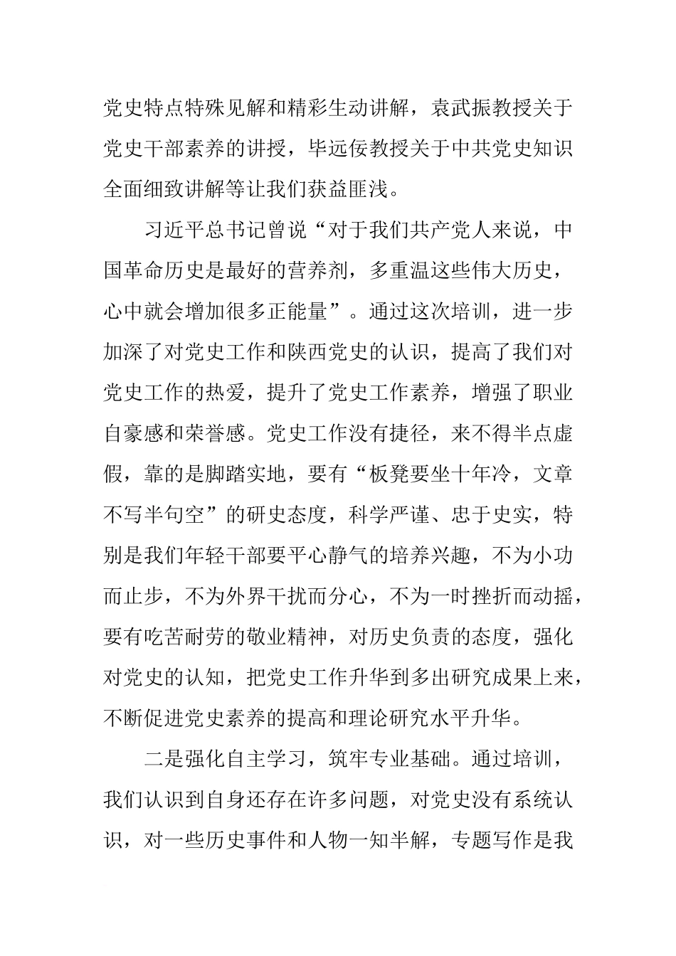 党史干部培训班学习心得体会_第2页