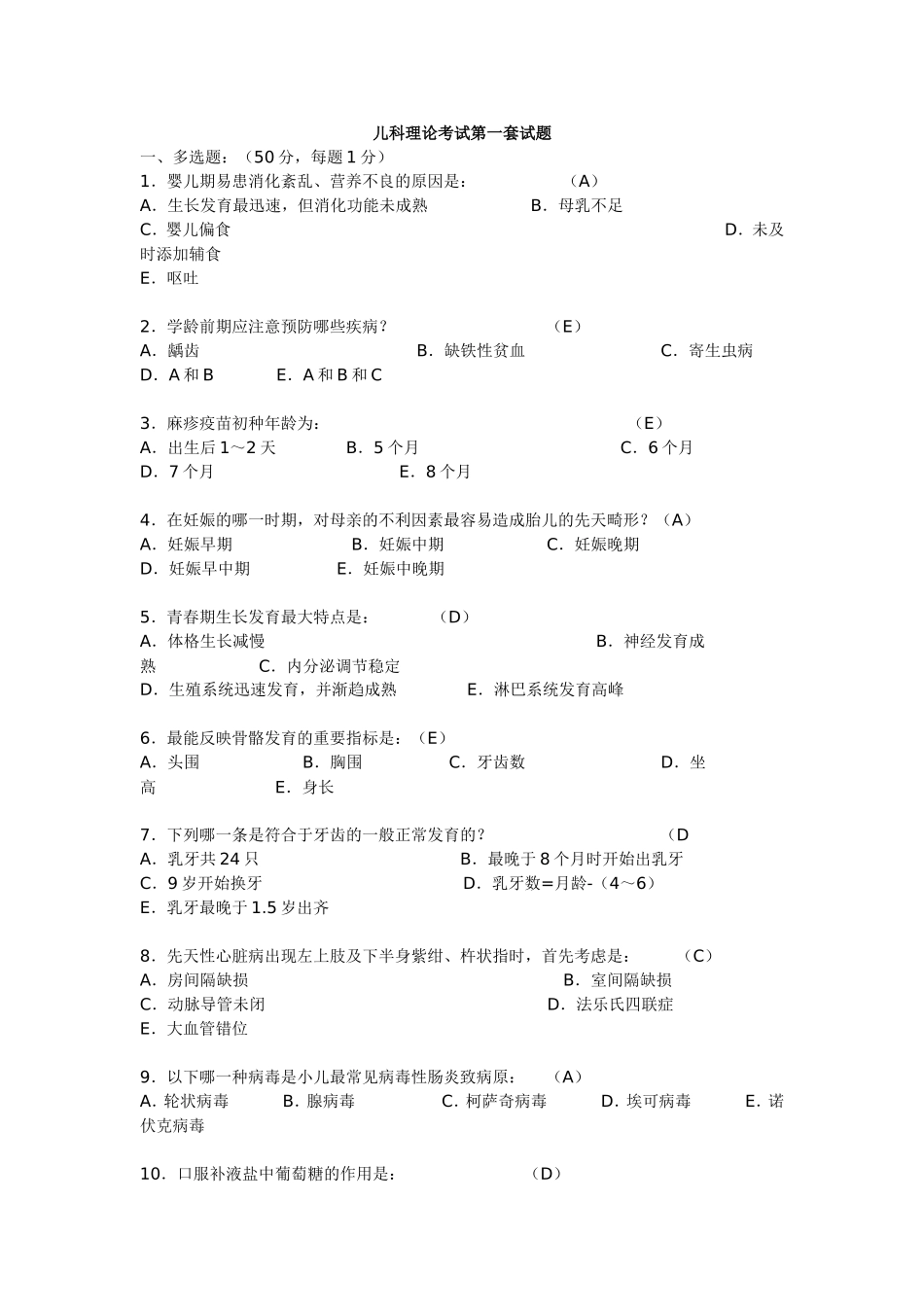 儿科期末考试试题_第1页