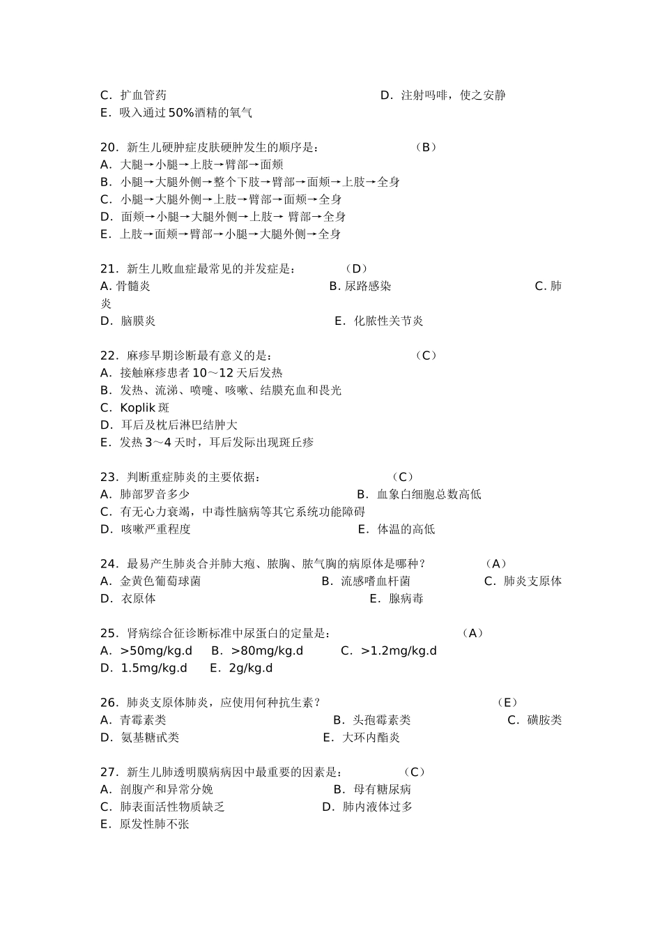 儿科期末考试试题_第3页
