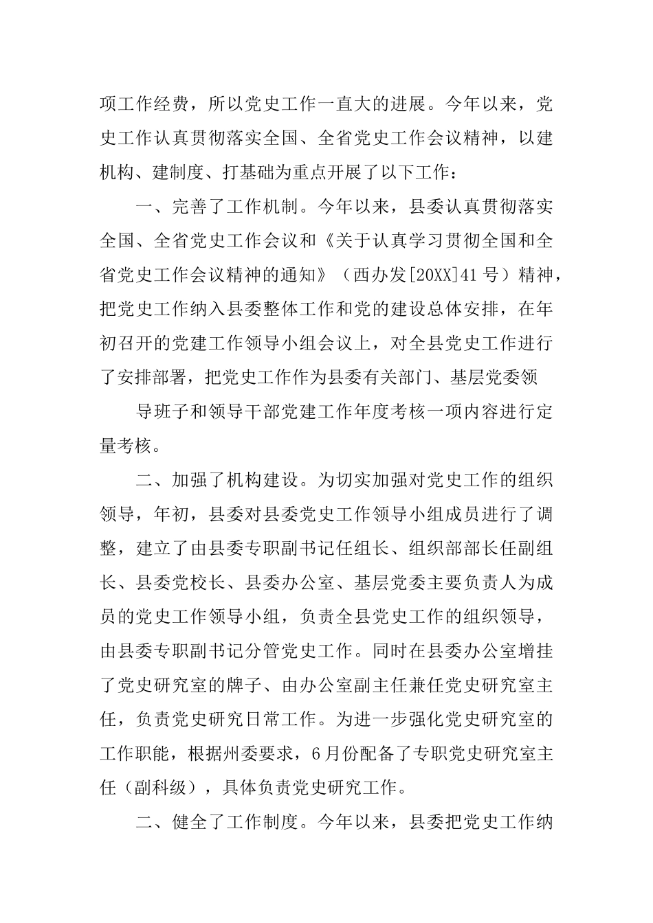 党史-工作总结_第3页