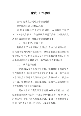 党史-工作总结