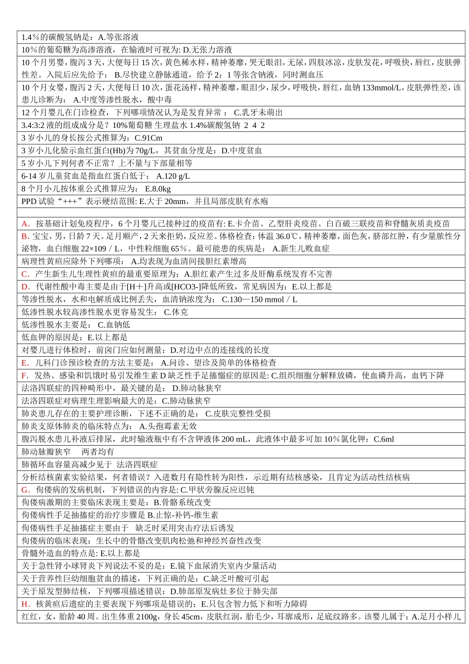 儿科期末考试选择题_第1页