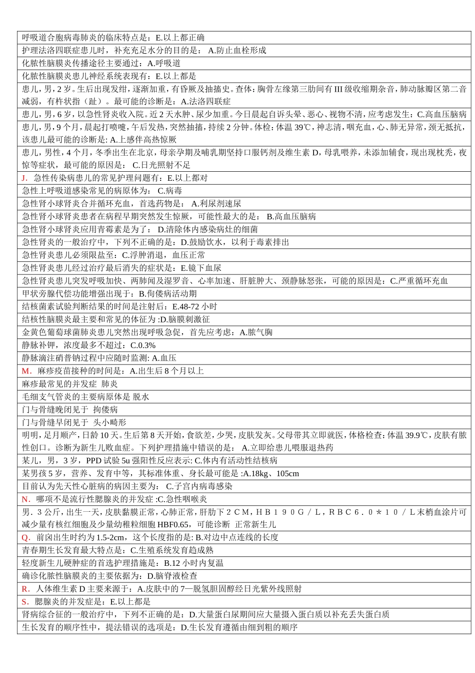 儿科期末考试选择题_第2页