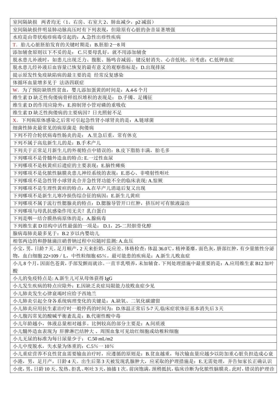 儿科期末考试选择题_第3页