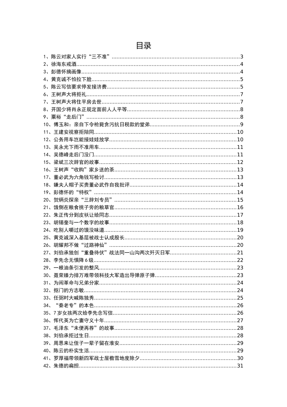 党史故事汇编(85个)_第2页