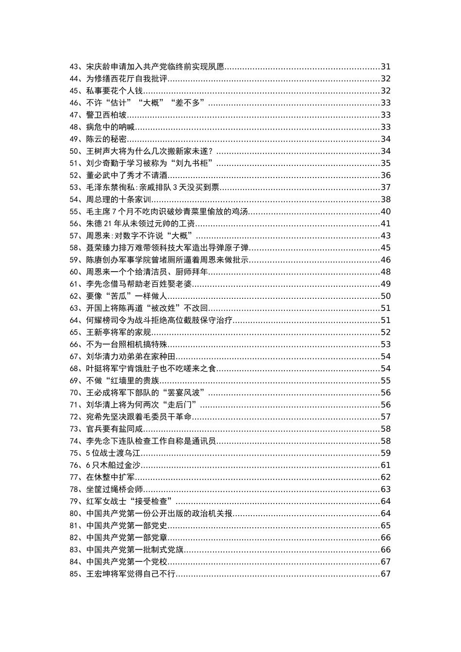 党史故事汇编(85个)_第3页