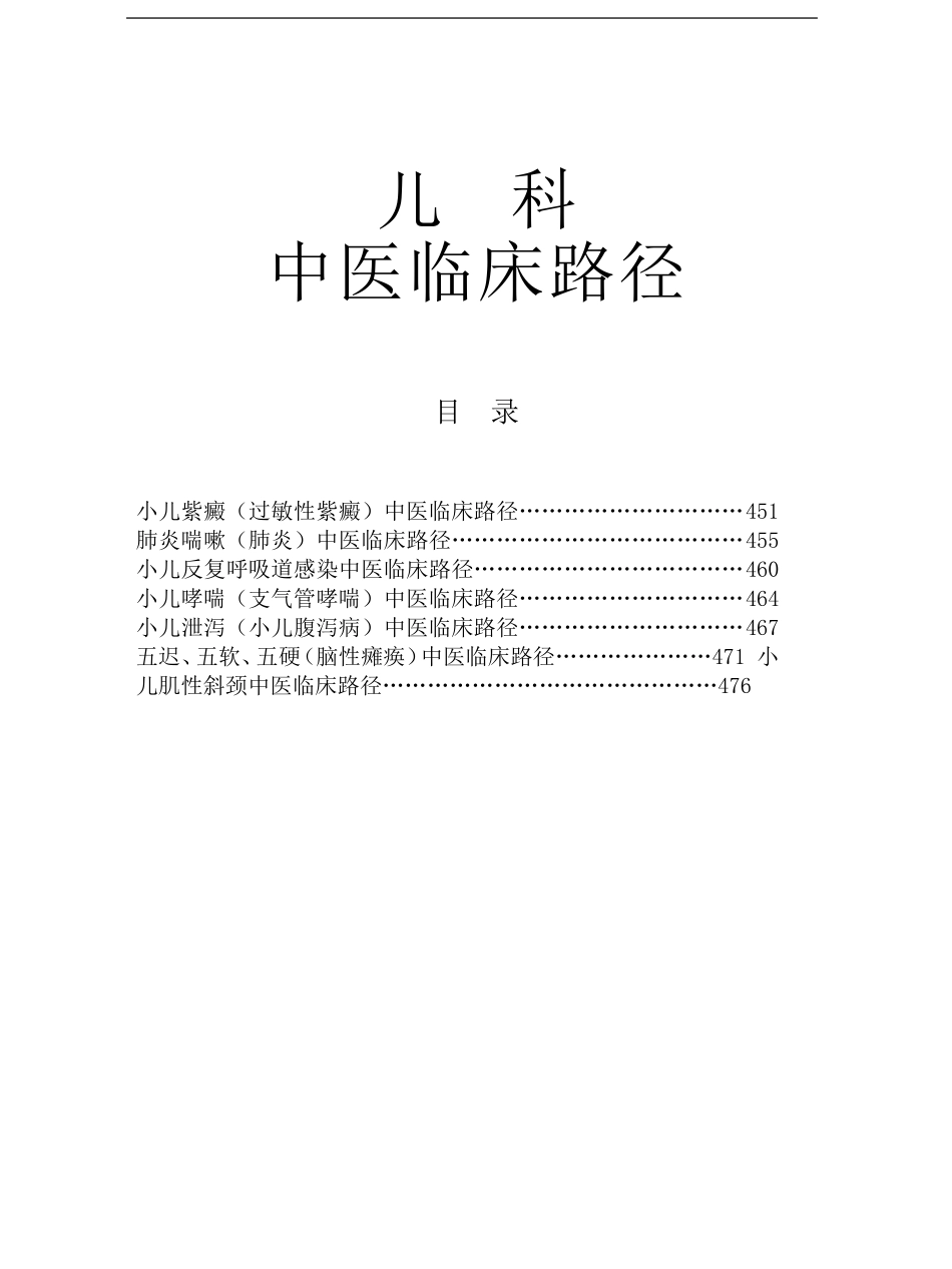 儿科全部临床路径[1]_第1页