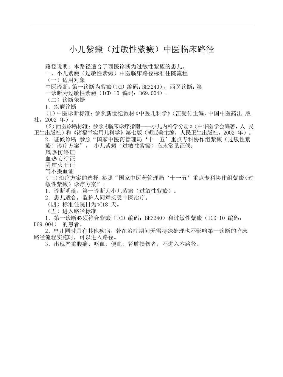 儿科全部临床路径[1]_第3页