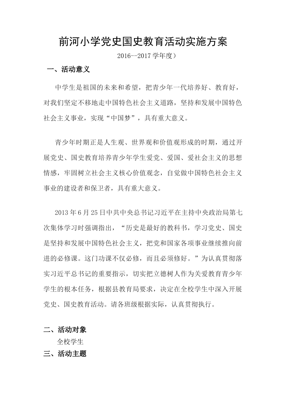 党史国史教育活动活动实施方案_第1页