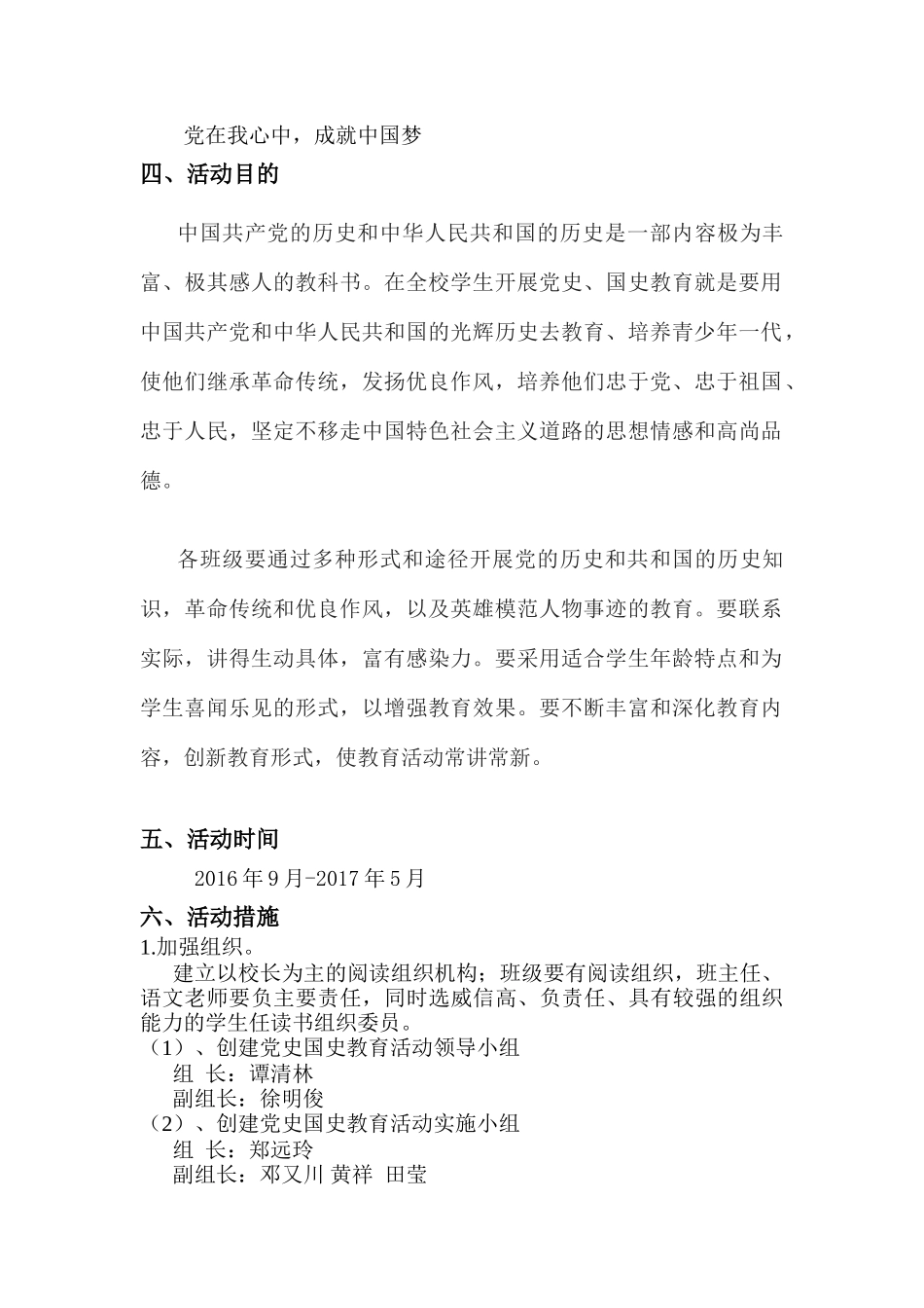 党史国史教育活动活动实施方案_第2页