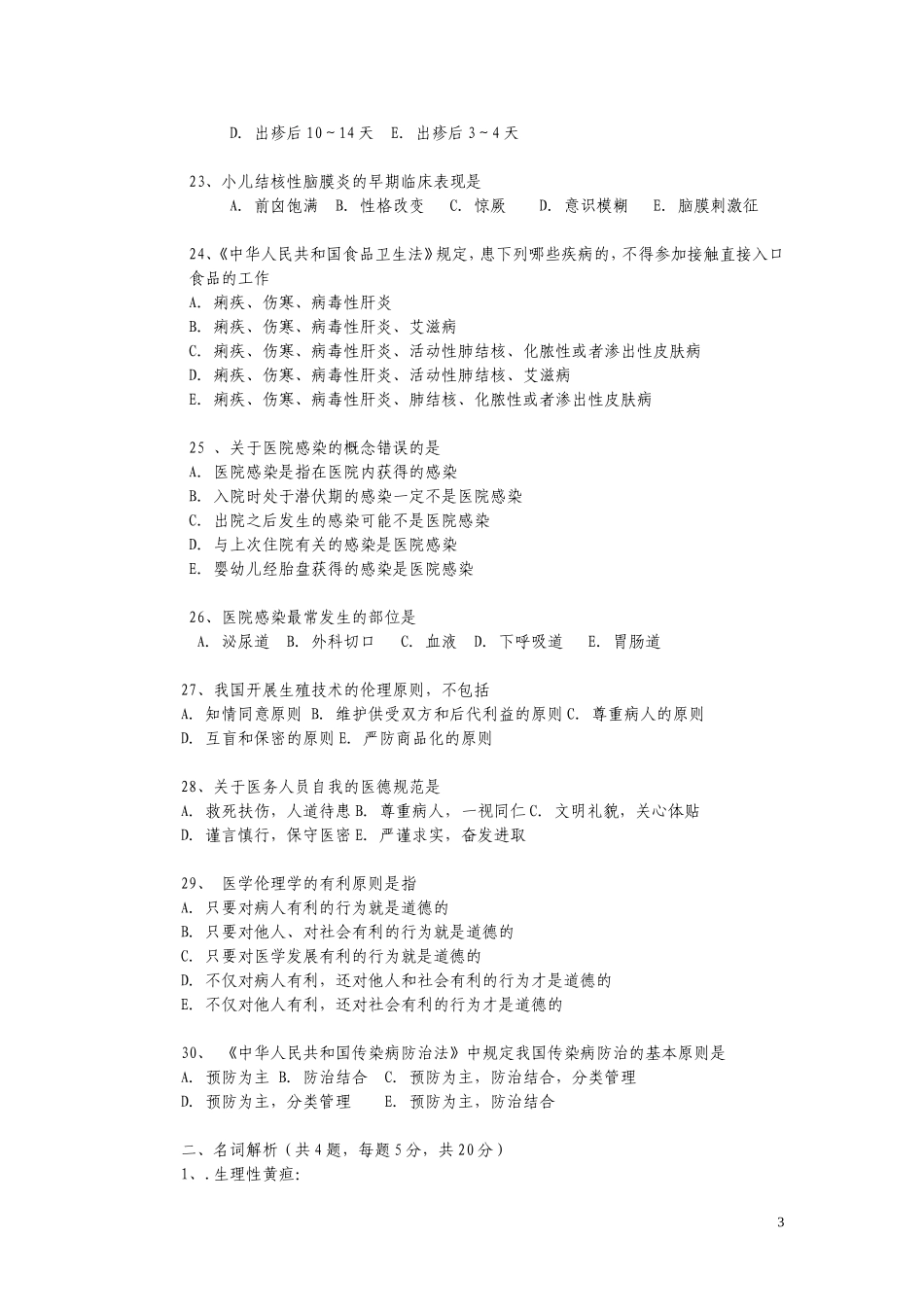 儿科三基考试试题及答案_第3页