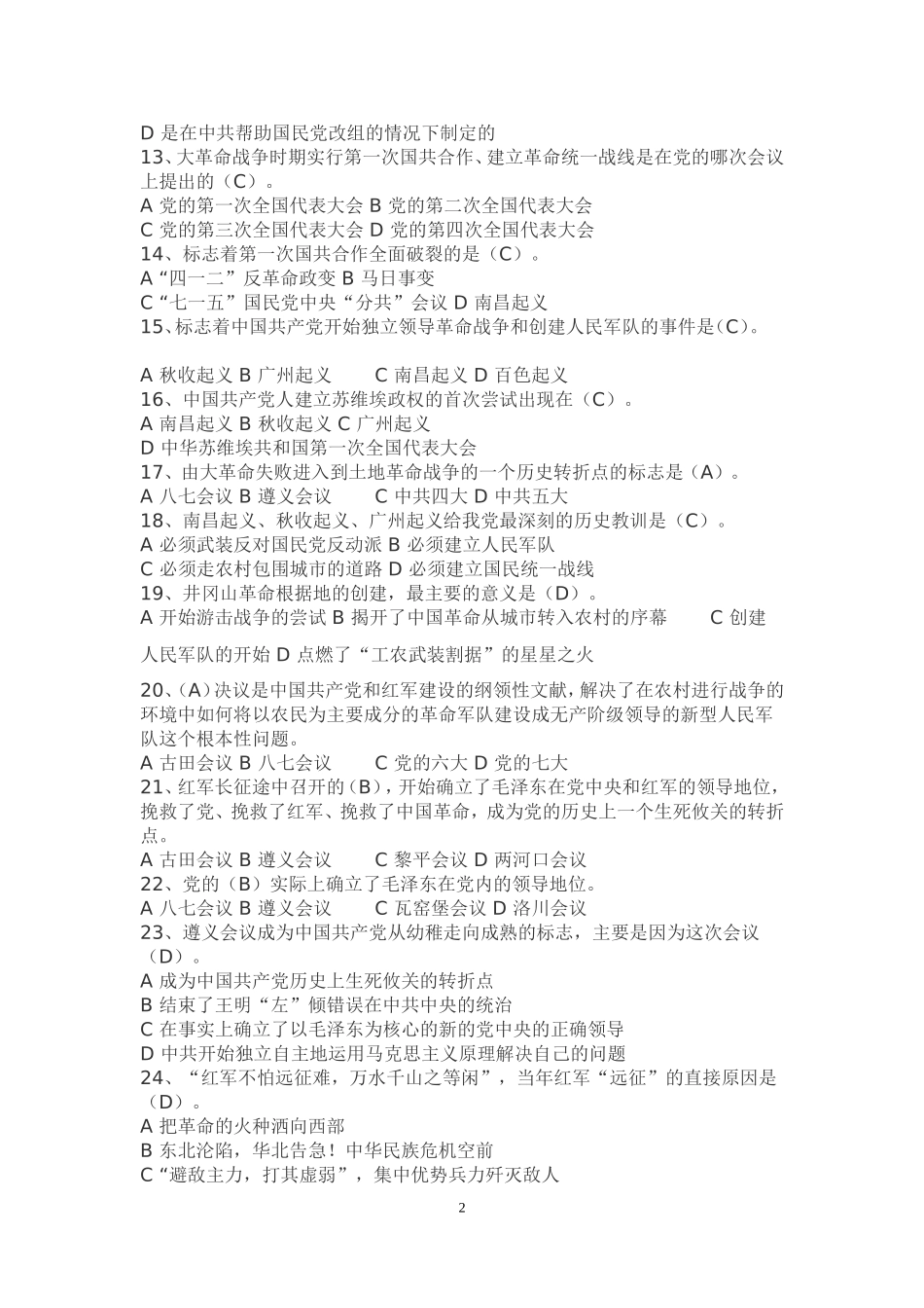 党史国史教育知识_第2页