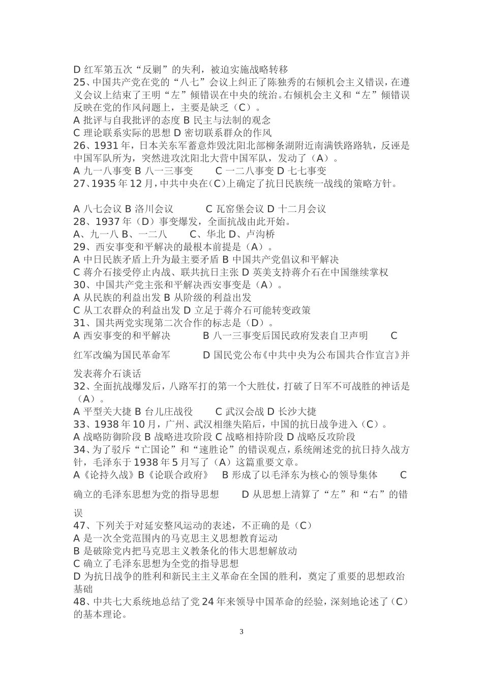 党史国史教育知识_第3页