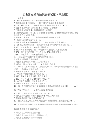 党史国史教育知识