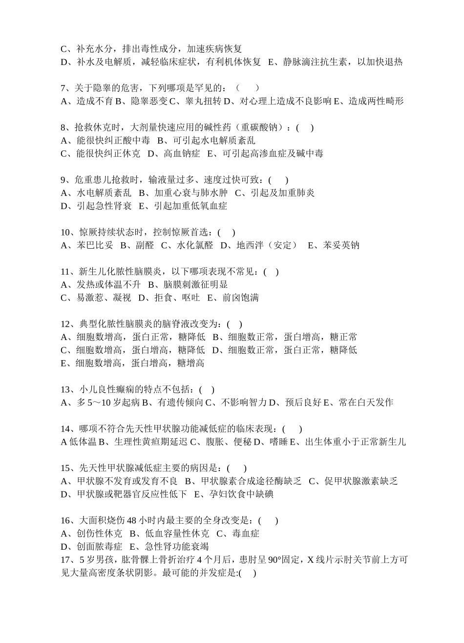 儿科三基试题(同名9073)_第2页