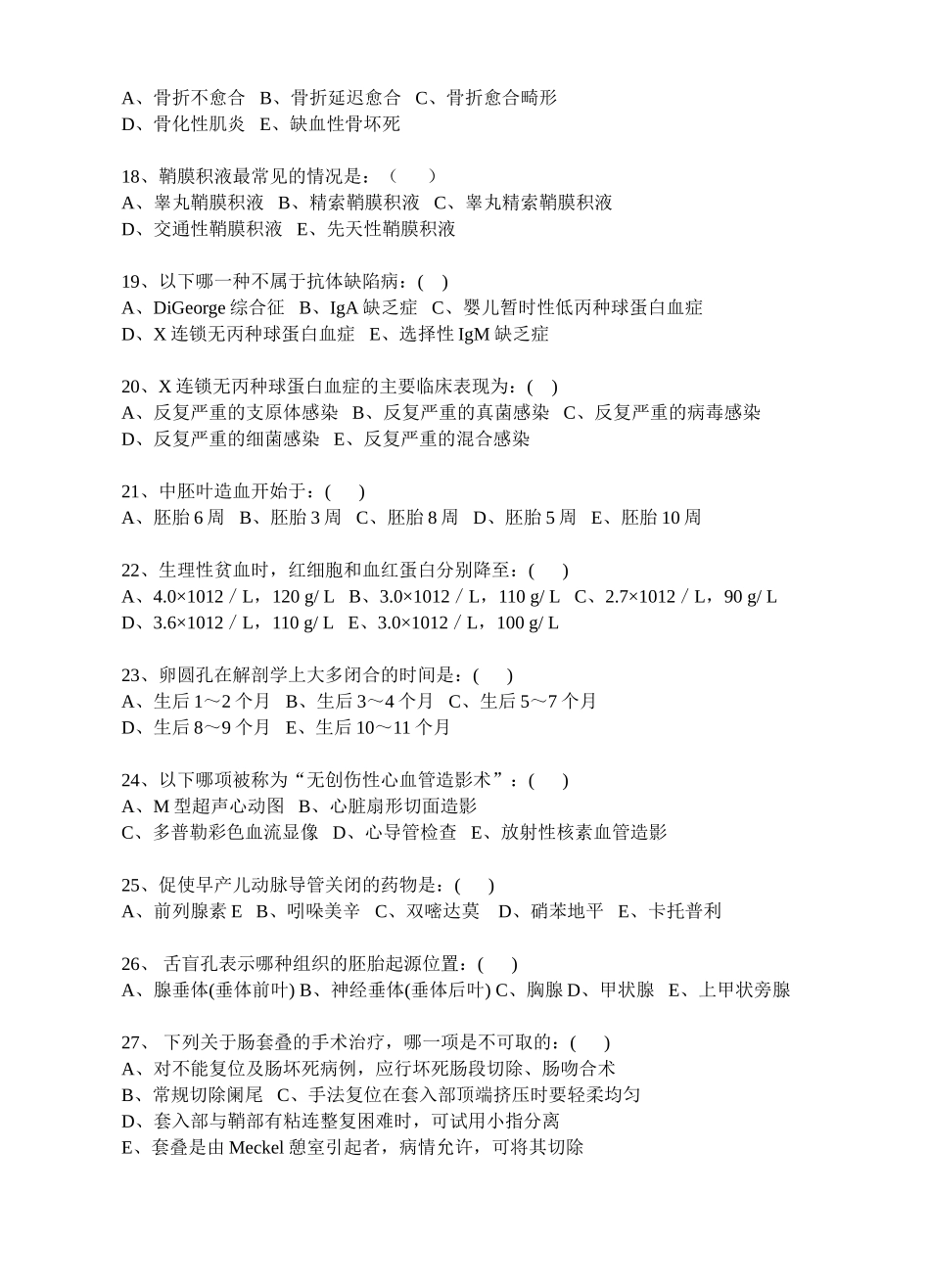 儿科三基试题(同名9073)_第3页