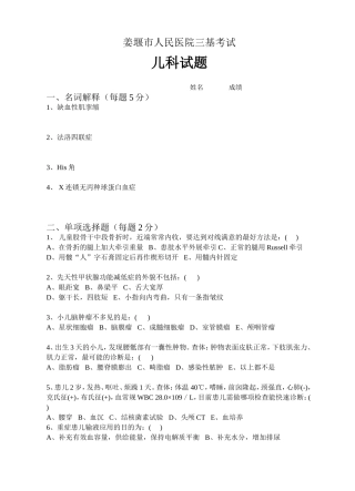 儿科三基试题(同名9073)