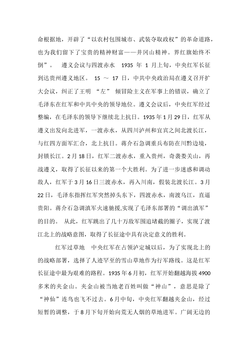 党史国史学习材料_第3页
