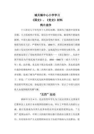 党史国史学习材料