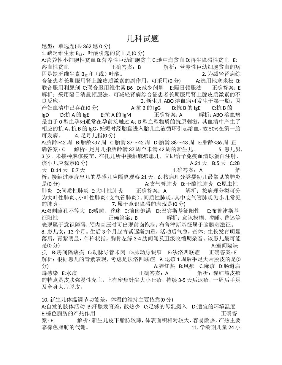 儿科三基试题(同名24098)_第1页