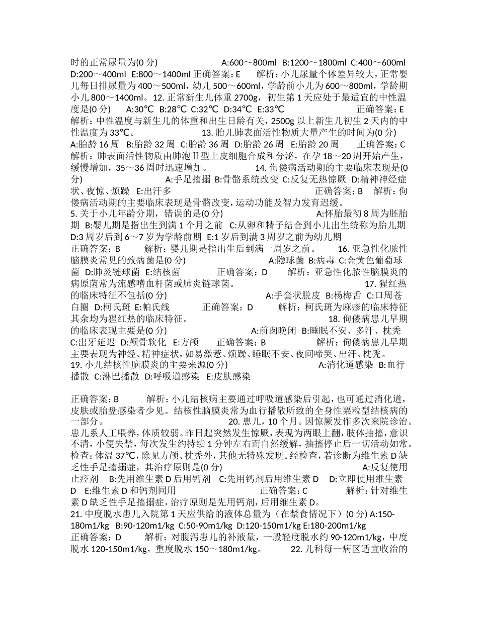 儿科三基试题(同名24098)_第2页