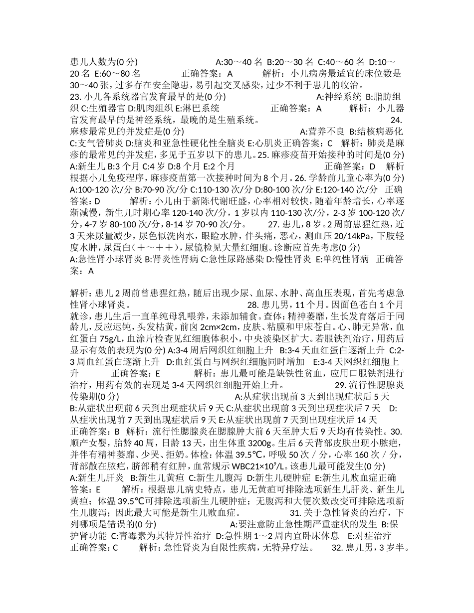 儿科三基试题(同名24098)_第3页