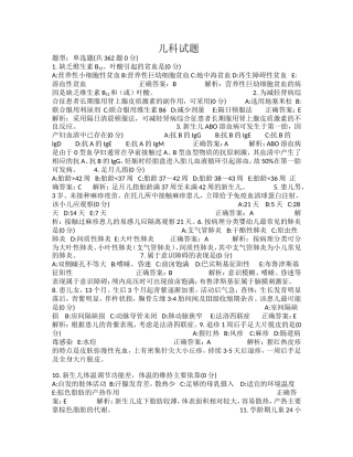 儿科三基试题(同名24098)