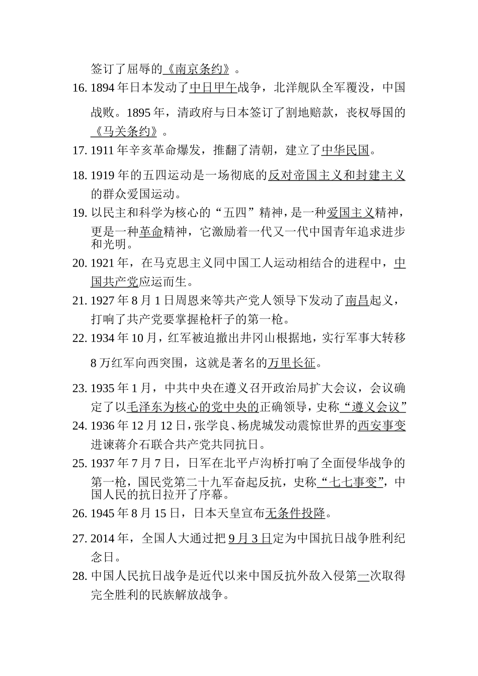 党史国史知识竞赛题目(1)_第2页