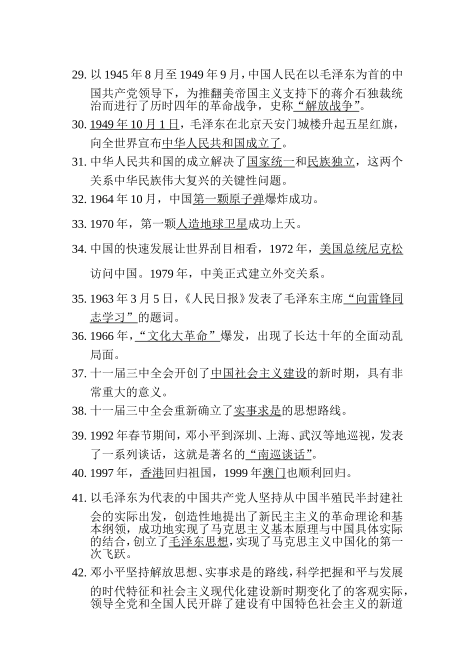 党史国史知识竞赛题目(1)_第3页
