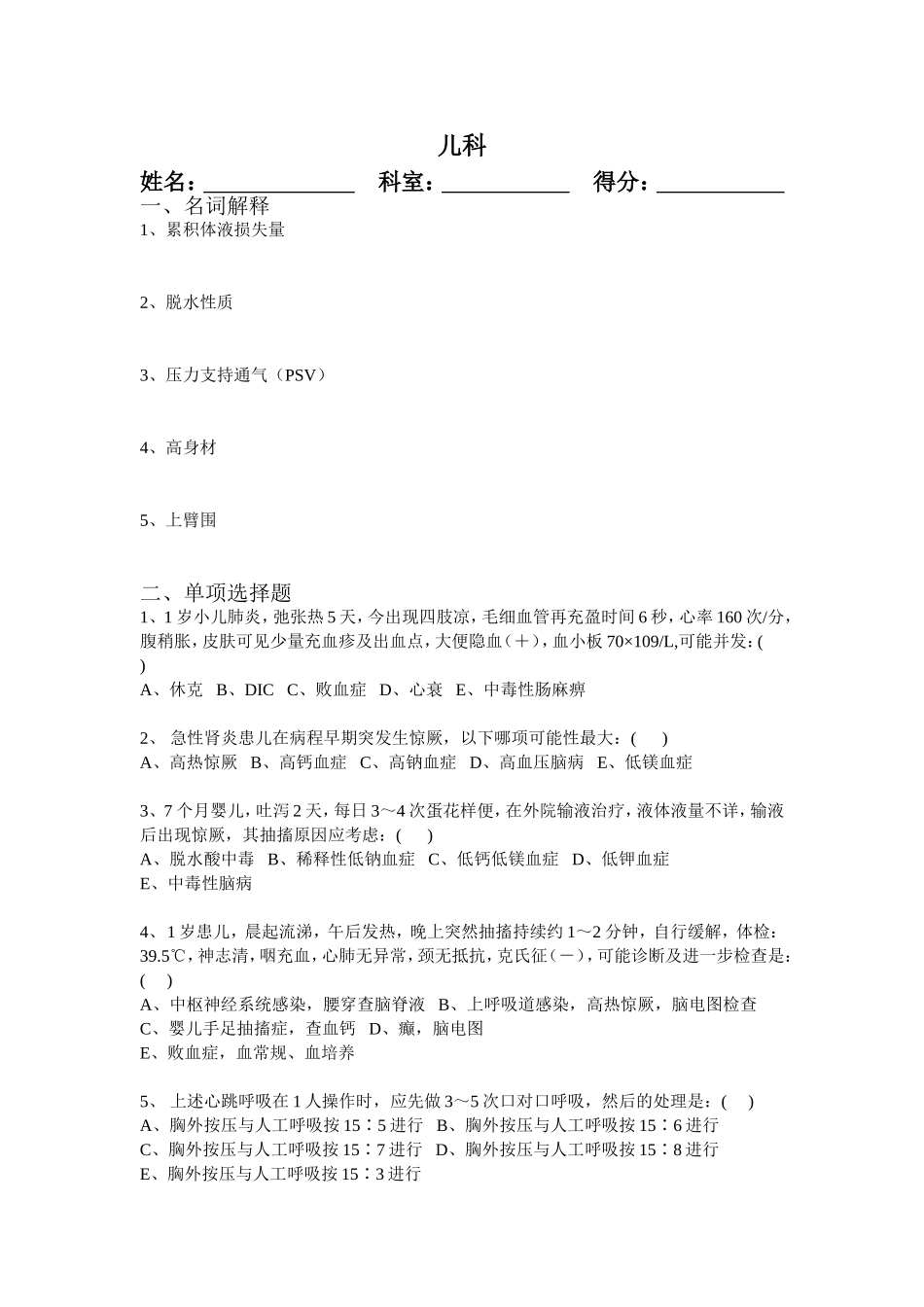 儿科三基试题_第1页