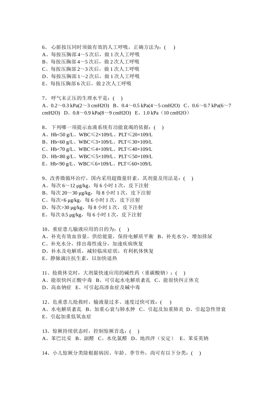 儿科三基试题_第2页