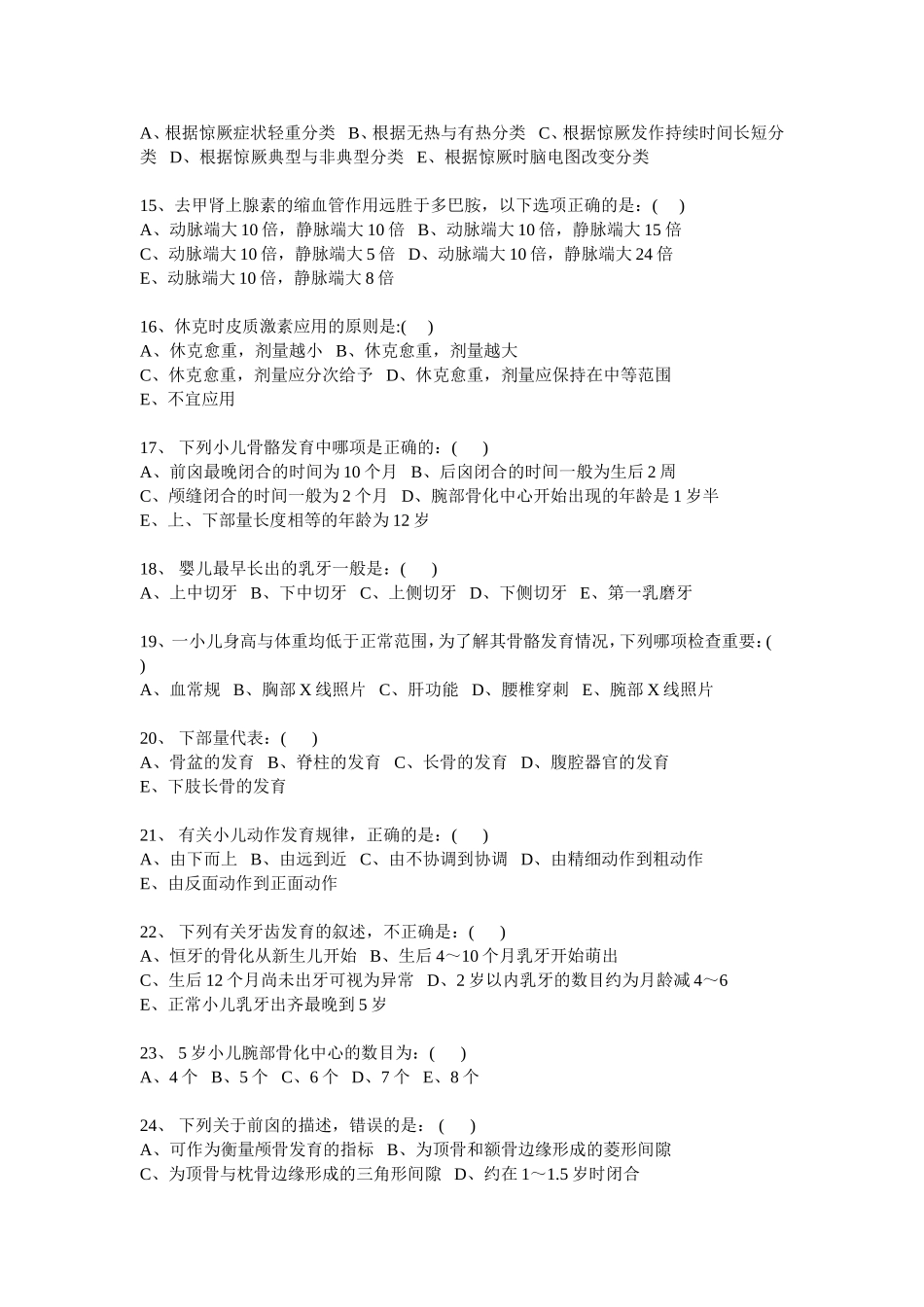 儿科三基试题_第3页