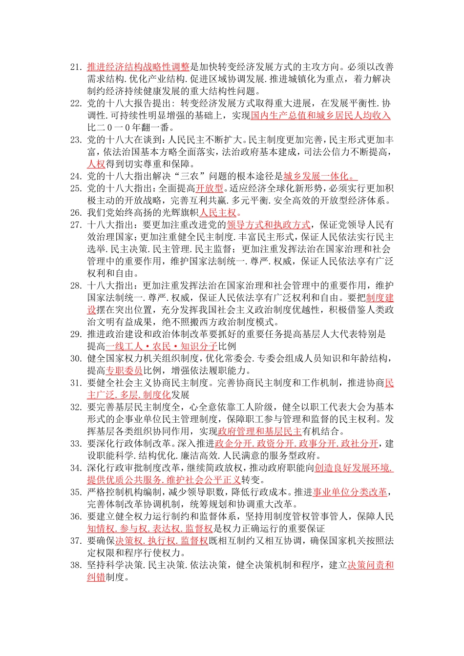 党史和十八大知识竞赛题库_第2页