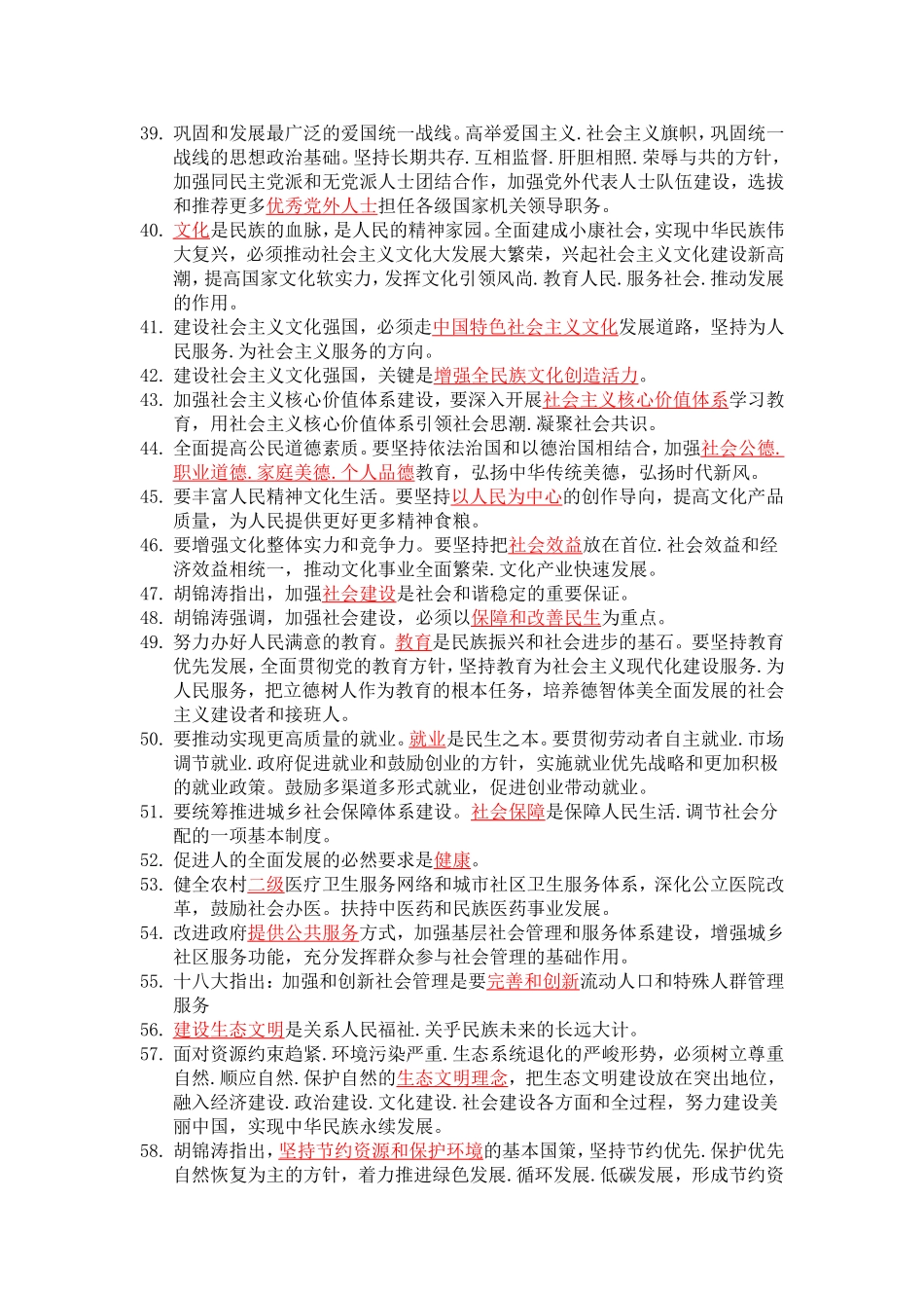 党史和十八大知识竞赛题库_第3页