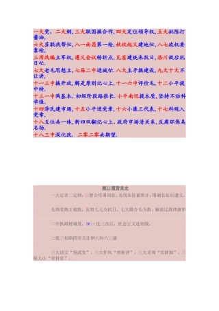 党史会议顺口溜