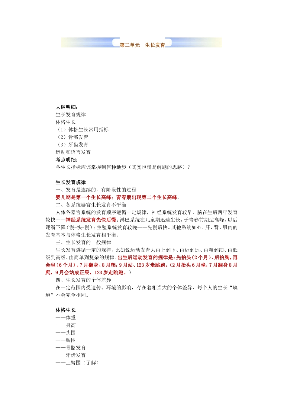 儿科生长发育_第1页