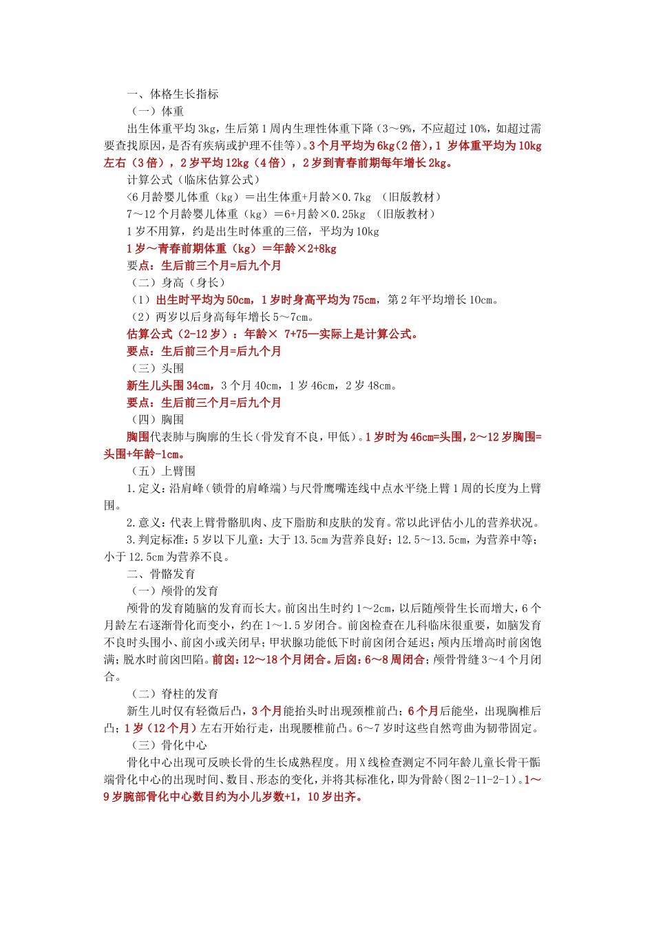 儿科生长发育_第2页