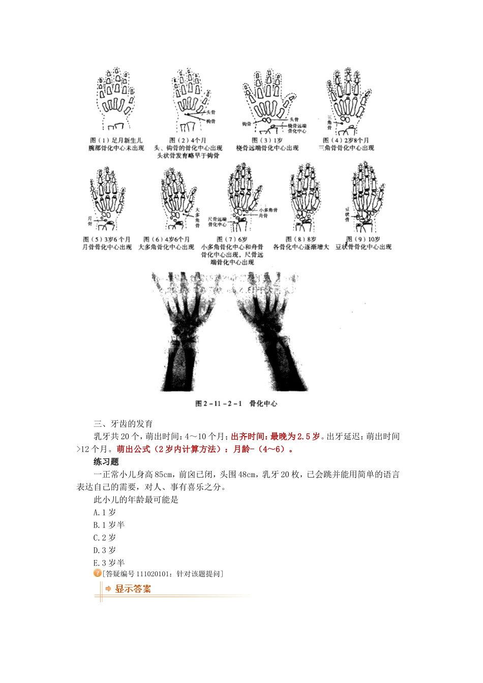 儿科生长发育_第3页