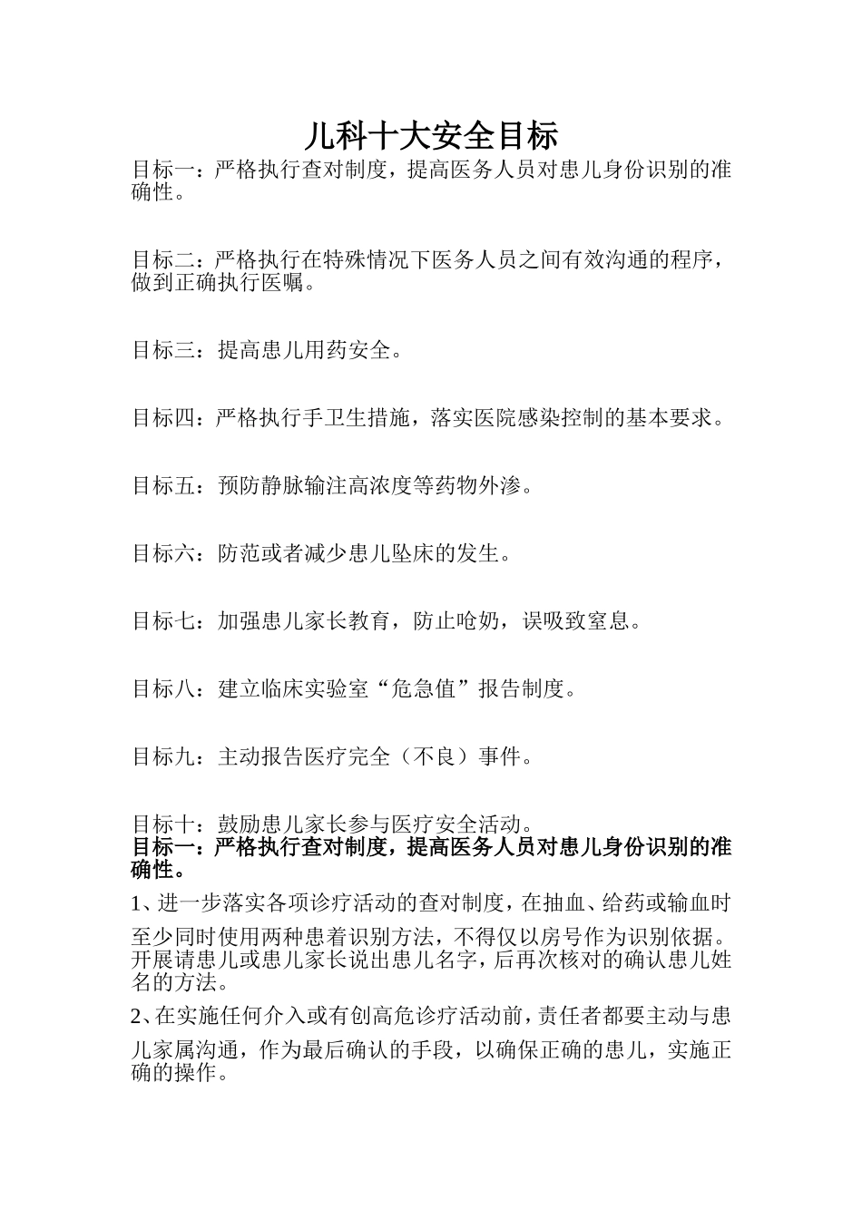 儿科十大安全目标_第1页