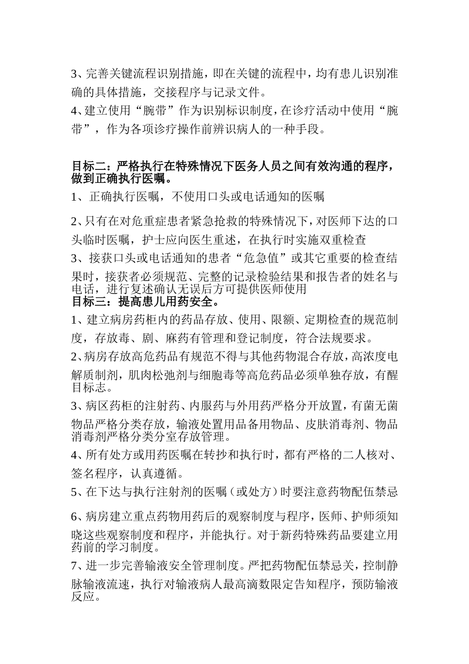 儿科十大安全目标_第2页