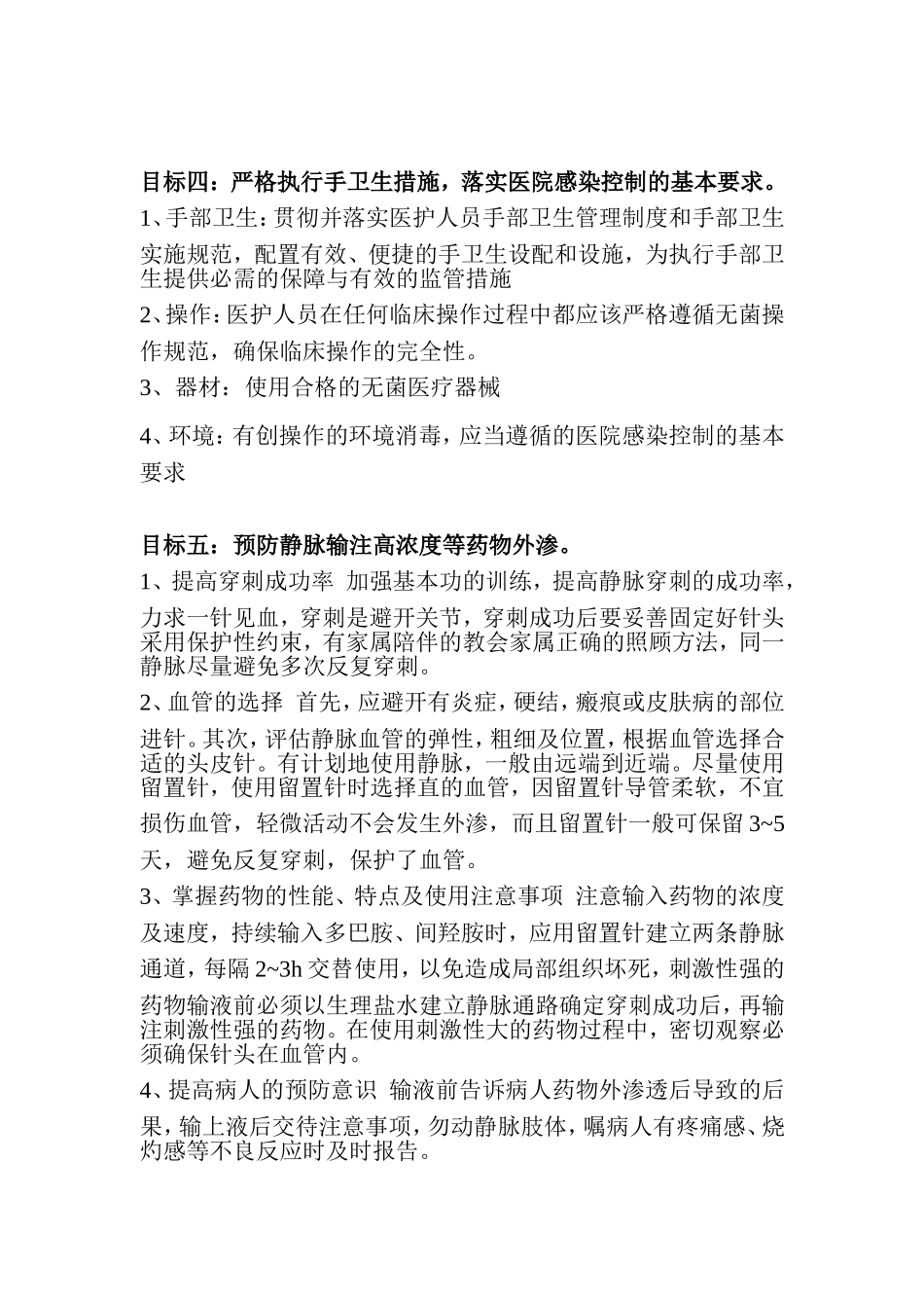 儿科十大安全目标_第3页