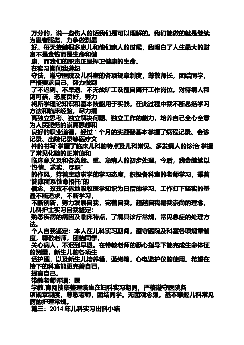 儿科实习规章制度_第2页