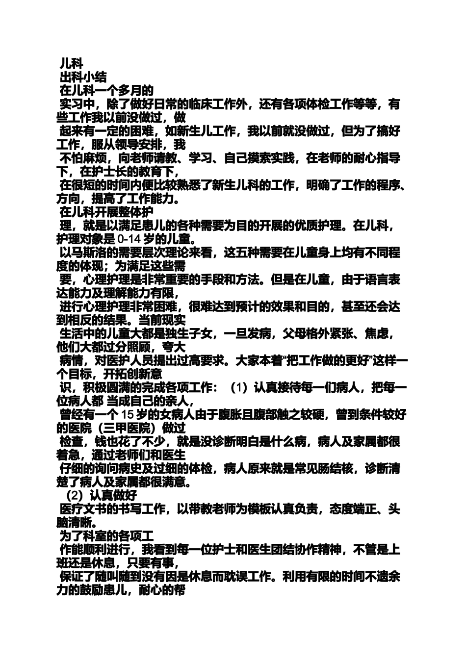 儿科实习规章制度_第3页