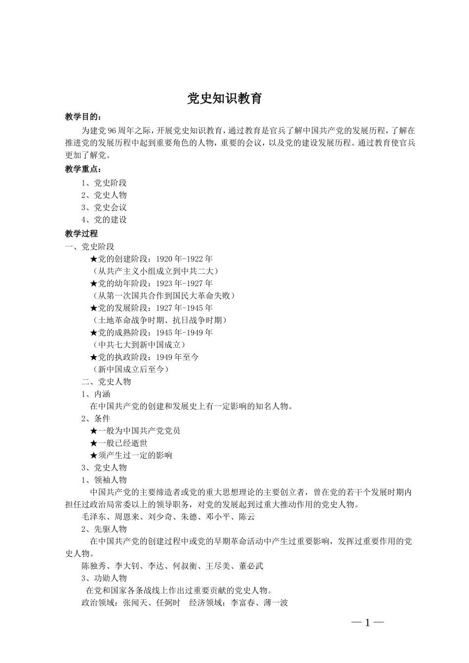 党史教育教案_第1页