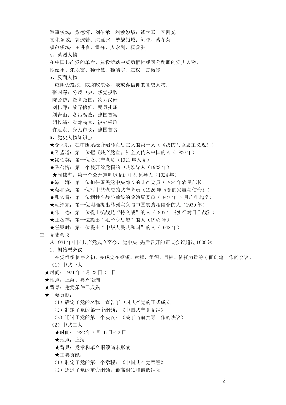 党史教育教案_第2页