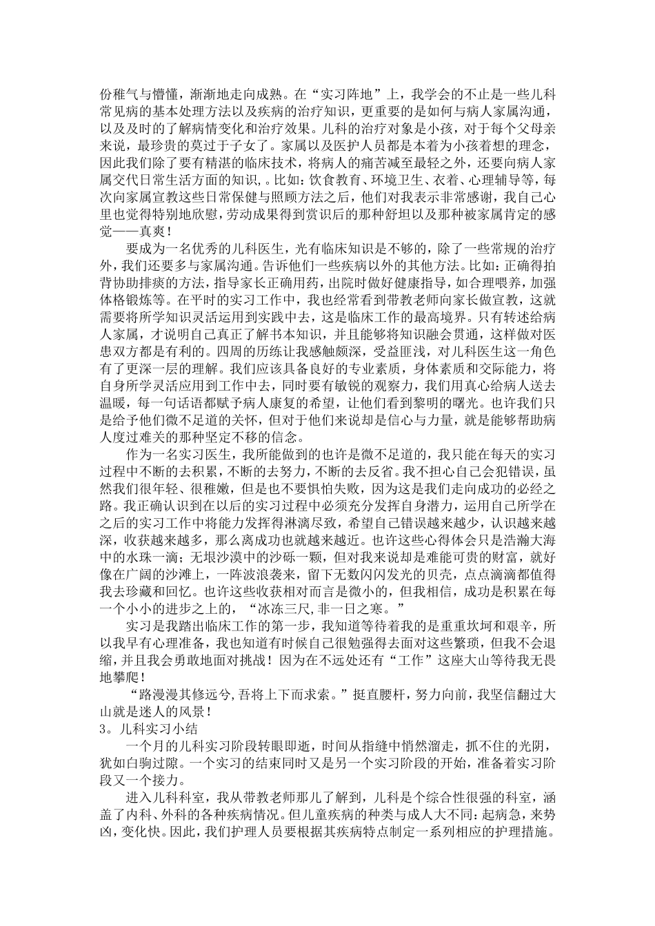 儿科实习小结_第2页