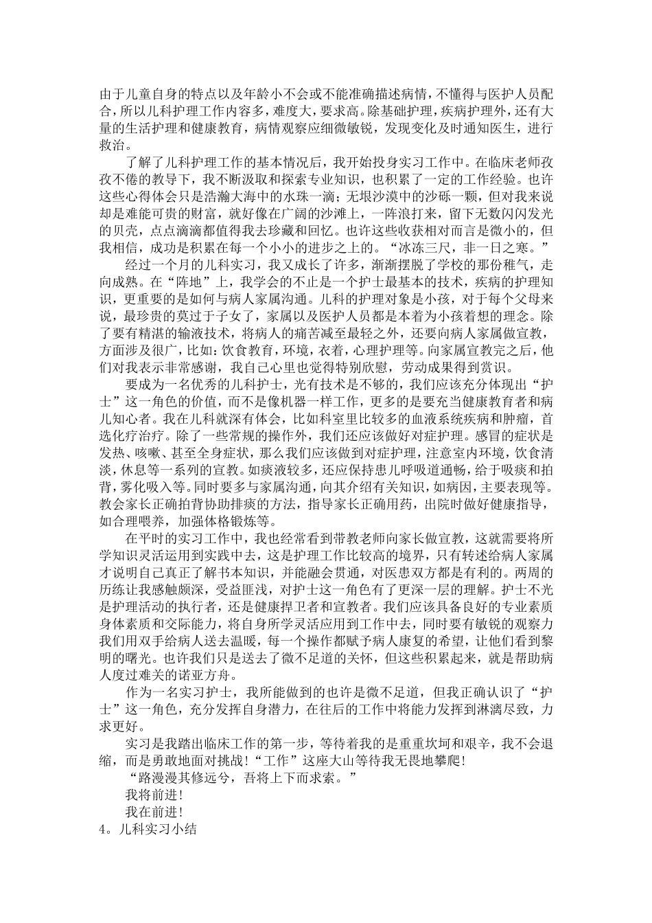 儿科实习小结_第3页