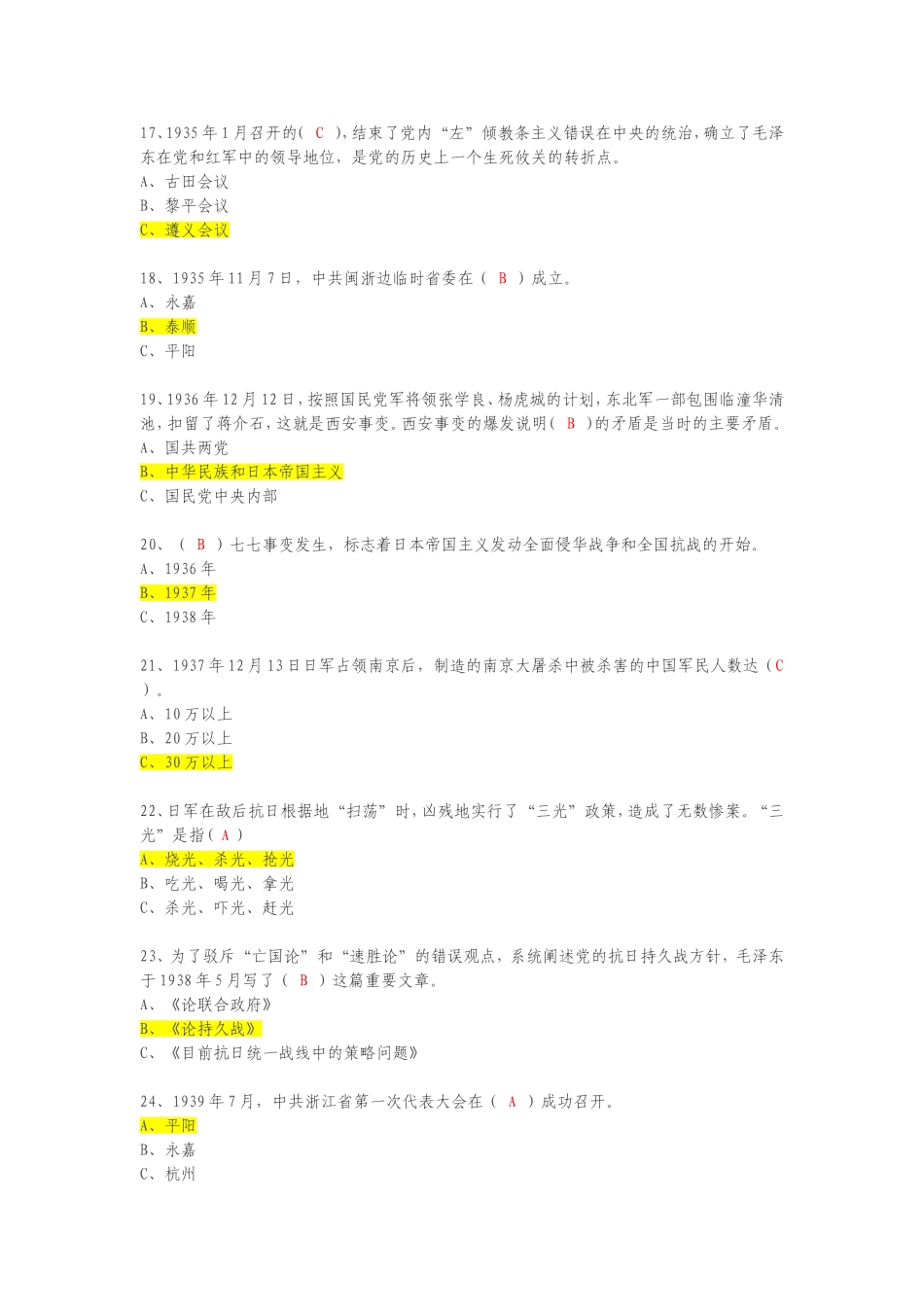 党史竞赛题答案_第3页