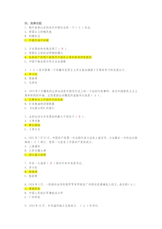 党史竞赛题答案