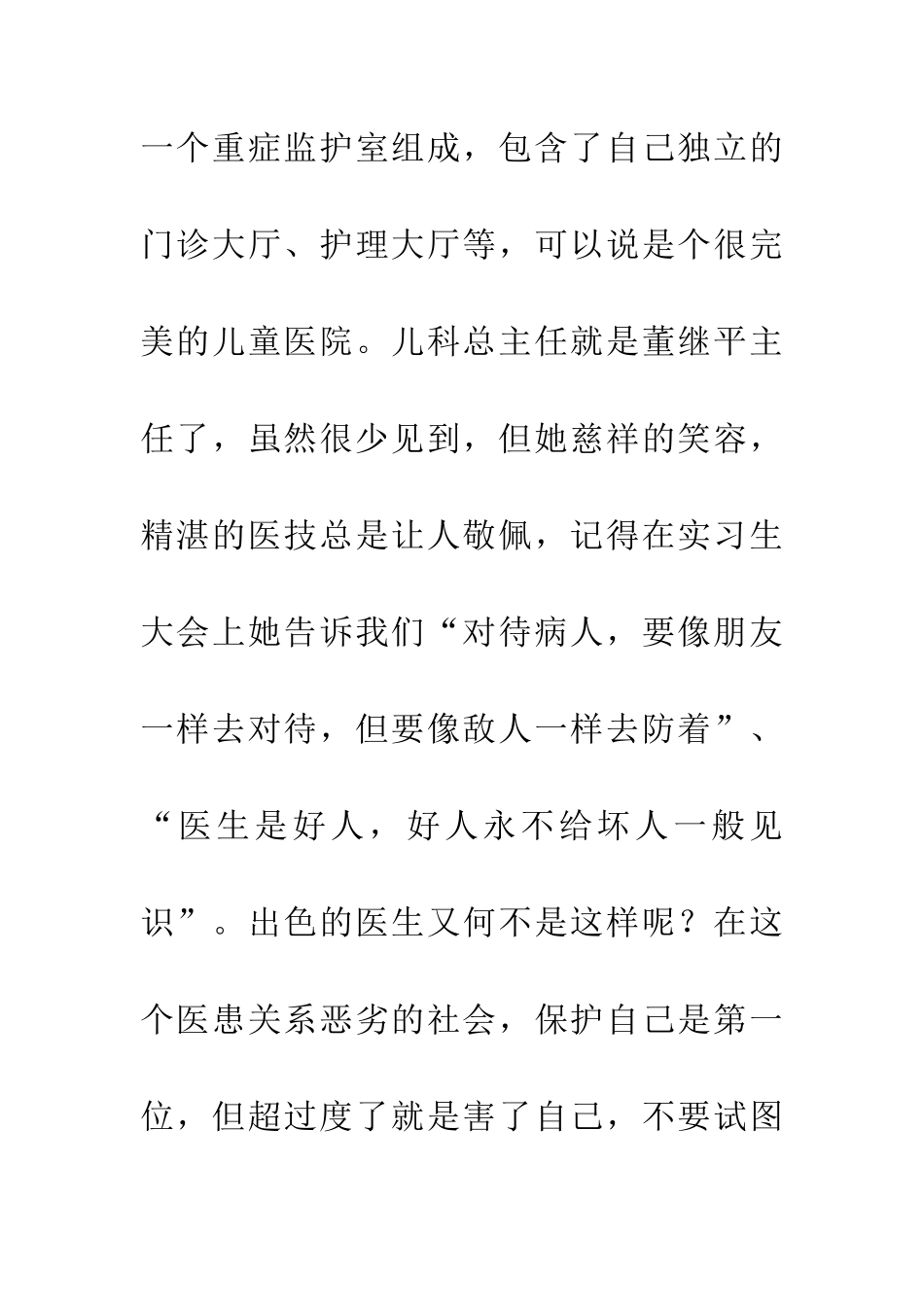 儿科实习心得_第2页